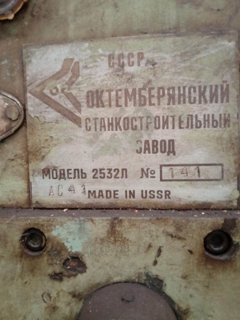 Радиально-сверлильный станок 2532Л - фото 2