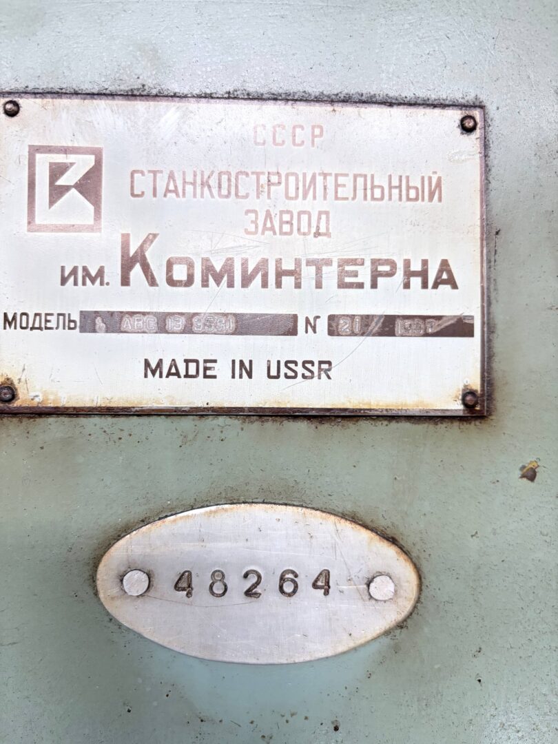 Хонинговальный станок авс13 3591 (48264) (инв. 48264) фото 1
