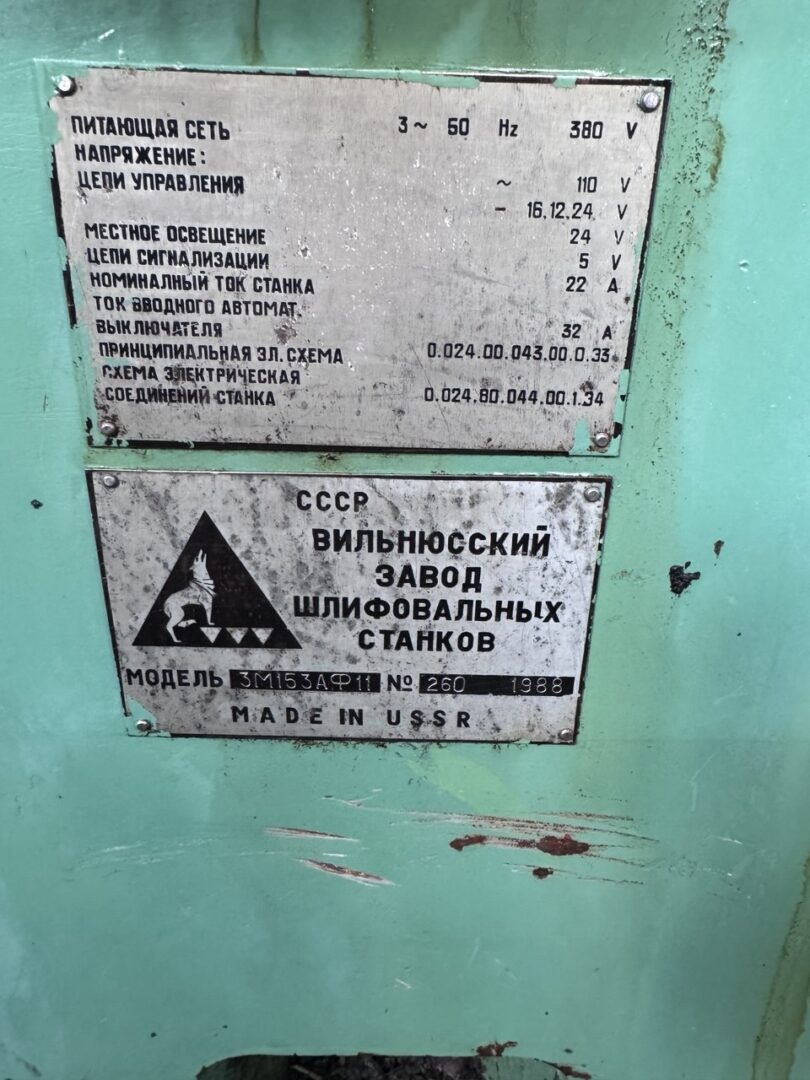 Шильдик 3М153АФ11 — заводской № 260, 1988 год