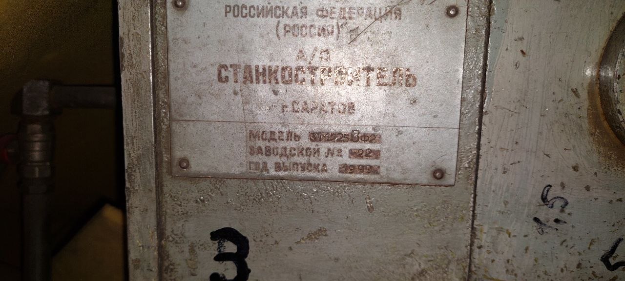 Внутришлифовальный станок 3М225ВФ2 № 22 — фото 2