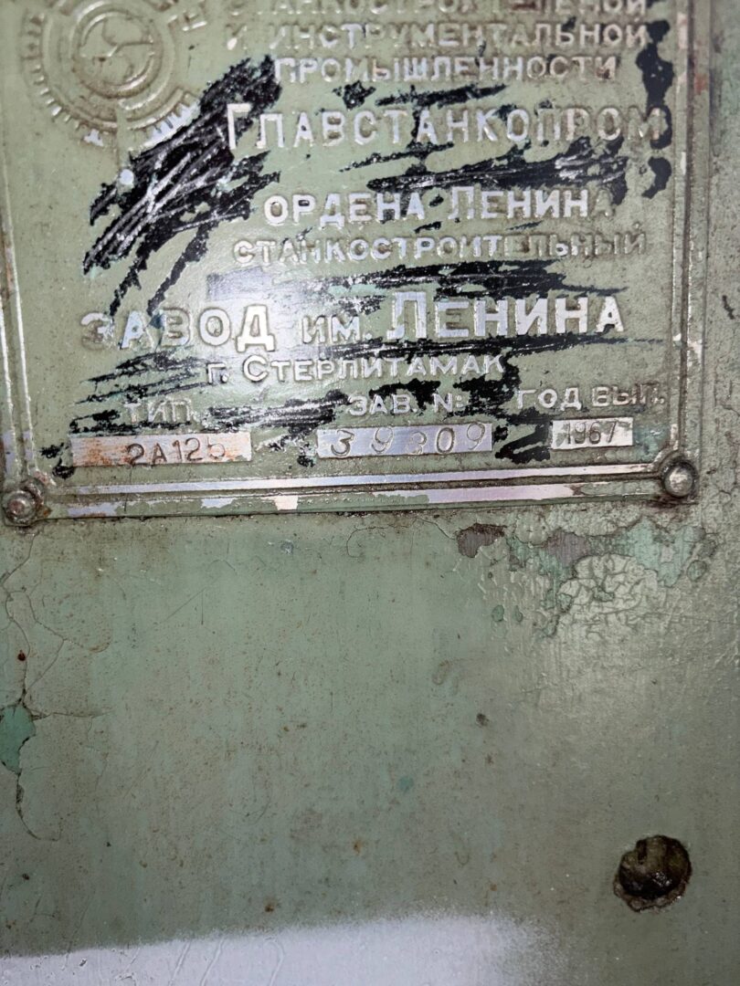 Вертикально-сверлильный станок 2а125 (40112) — фото 3