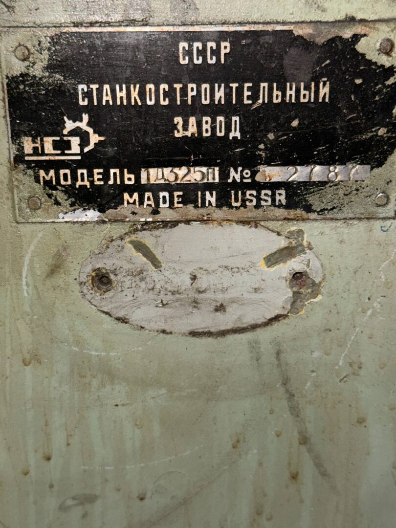 Вертикально-сверлильный станок 1Д325П 2787 — общий вид