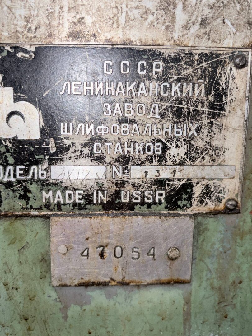 Круглошлифовальный станок 3К12А 40175 — фото 2