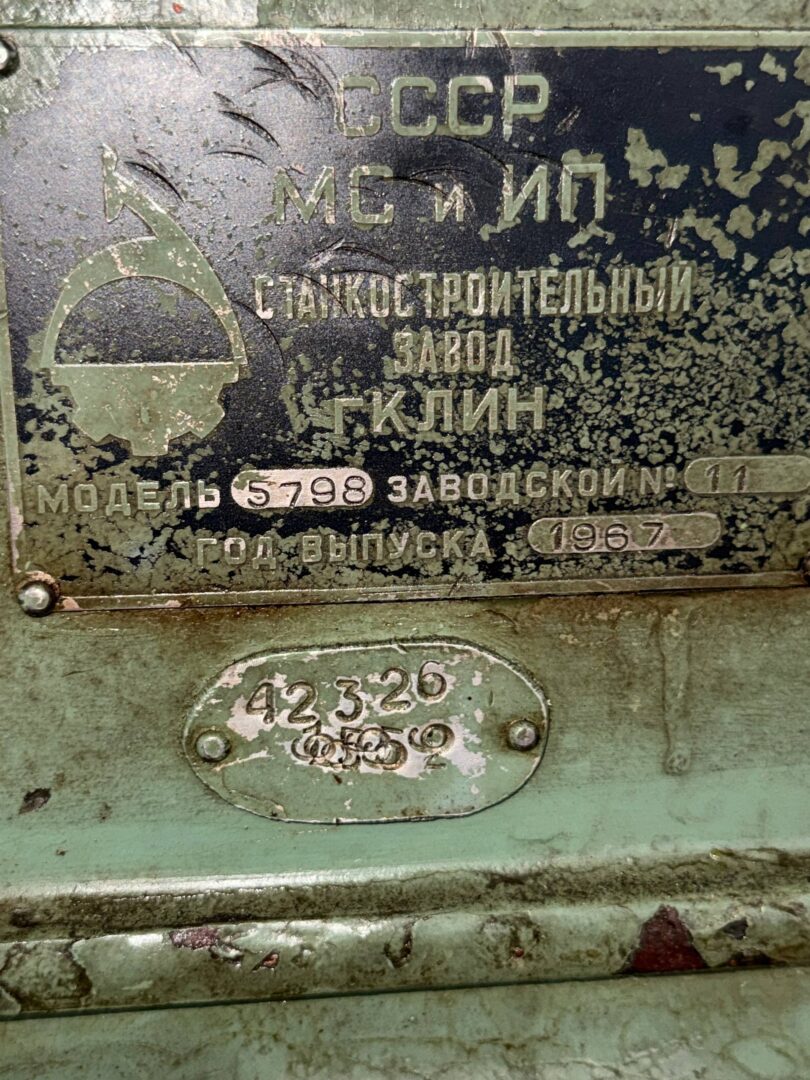 Прикатной станок 5795 96, инв. № 42326 — шильдик и инвентарный номер