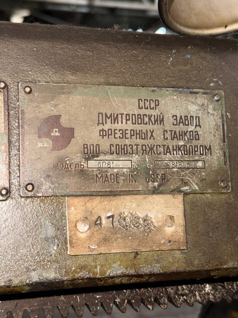 Горизонтально-фрезерный станок 6Р81 (47122), инв. № 47122 — шильдик и инвентарный номер