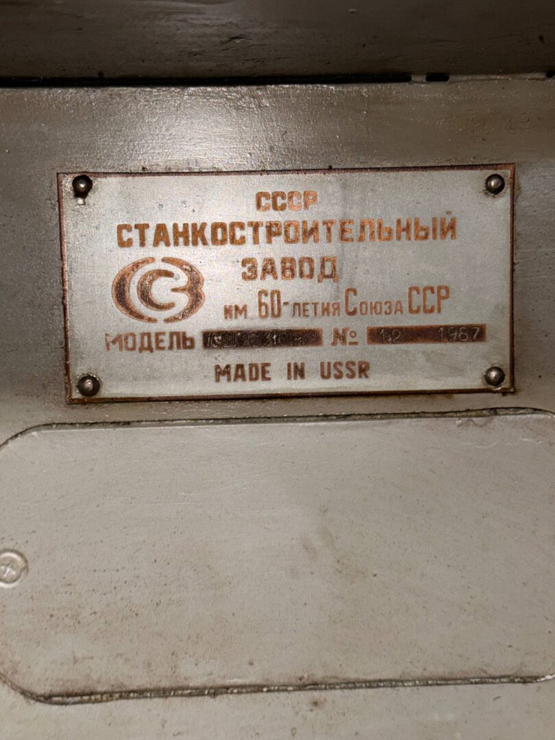 Внутришлифовальный станок СШ163С9 (48191), инв. № 48191 — шильдик