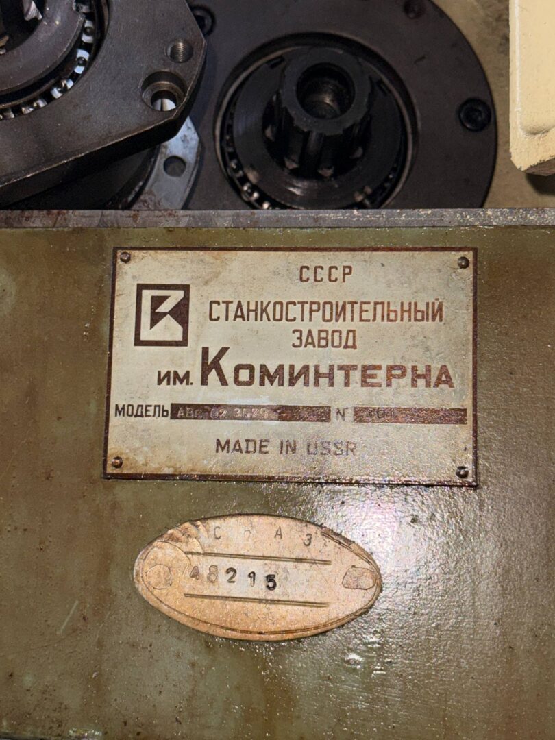 Зубошевинговальный станок авс 02 3579 48215 364, инв. № 48215 — инвентарный номер и шильдик