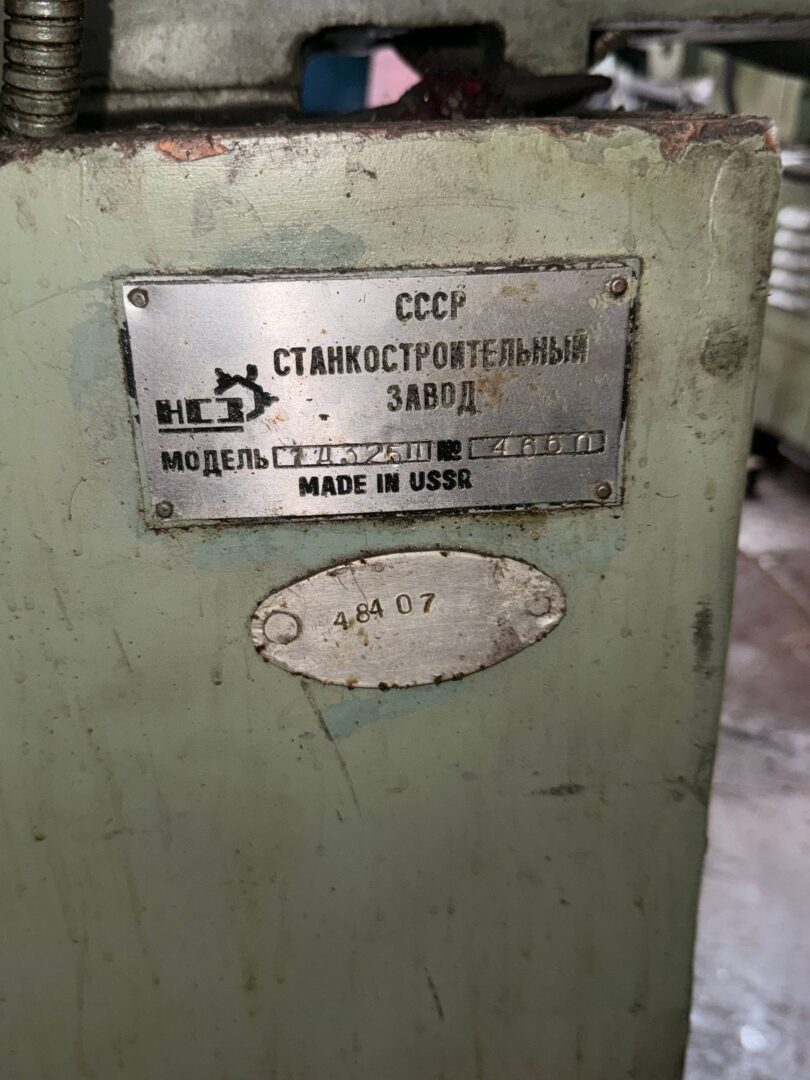 Вертикально-сверлильный станок 1Д325П 48407 — общий вид